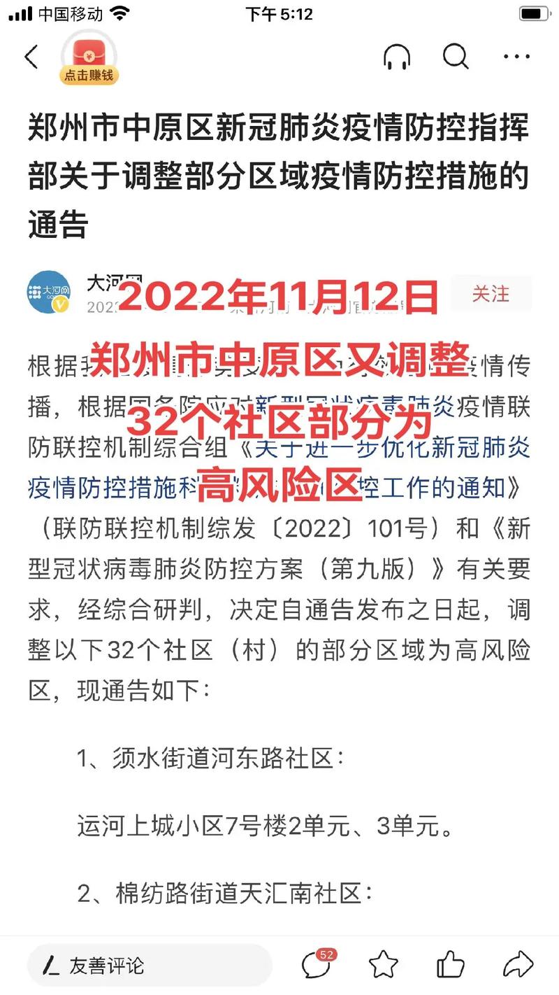 郑州疫情实时？郑州疫情实时播报？-第4张图片-优品飞百科