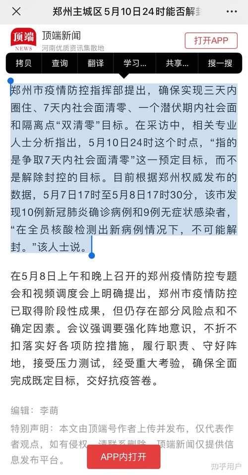 郑州疫情实时？郑州疫情实时播报？-第5张图片-优品飞百科