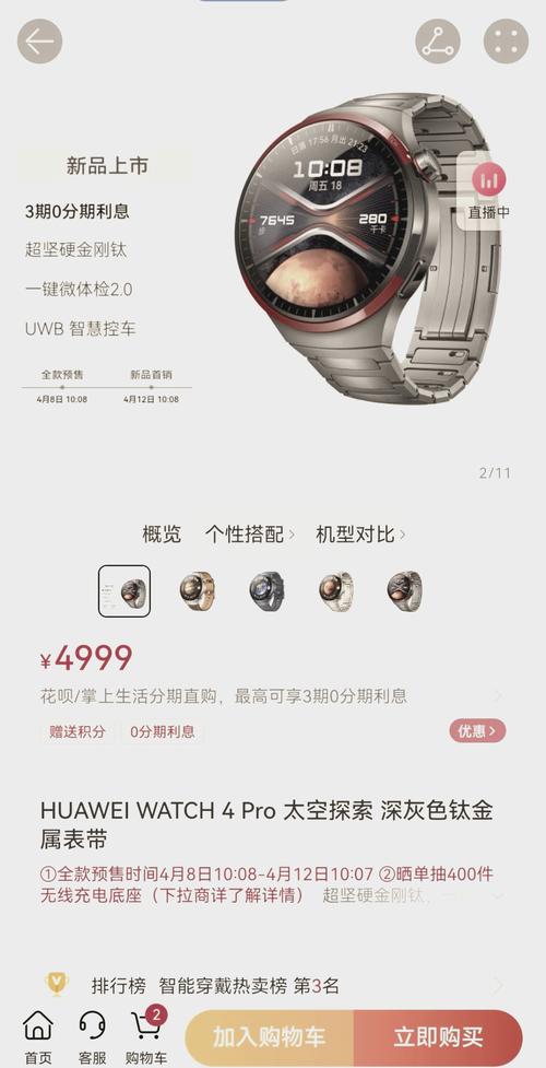 华为手表watch4和pro哪个好，华为手表pro有什么区别？-第1张图片-优品飞百科