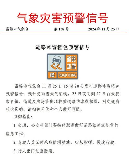 黑龙江富锦天气预报，黑龙江富锦天气预报15天-第3张图片-优品飞百科