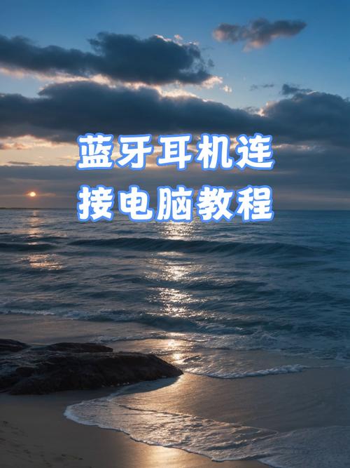 台式电脑怎么用无线耳机？台式电脑如何用无线耳机？-第5张图片-优品飞百科