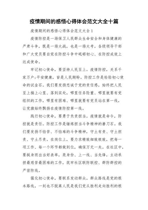 疫情期间感触，疫情期间感触最深的一件事-第4张图片-优品飞百科