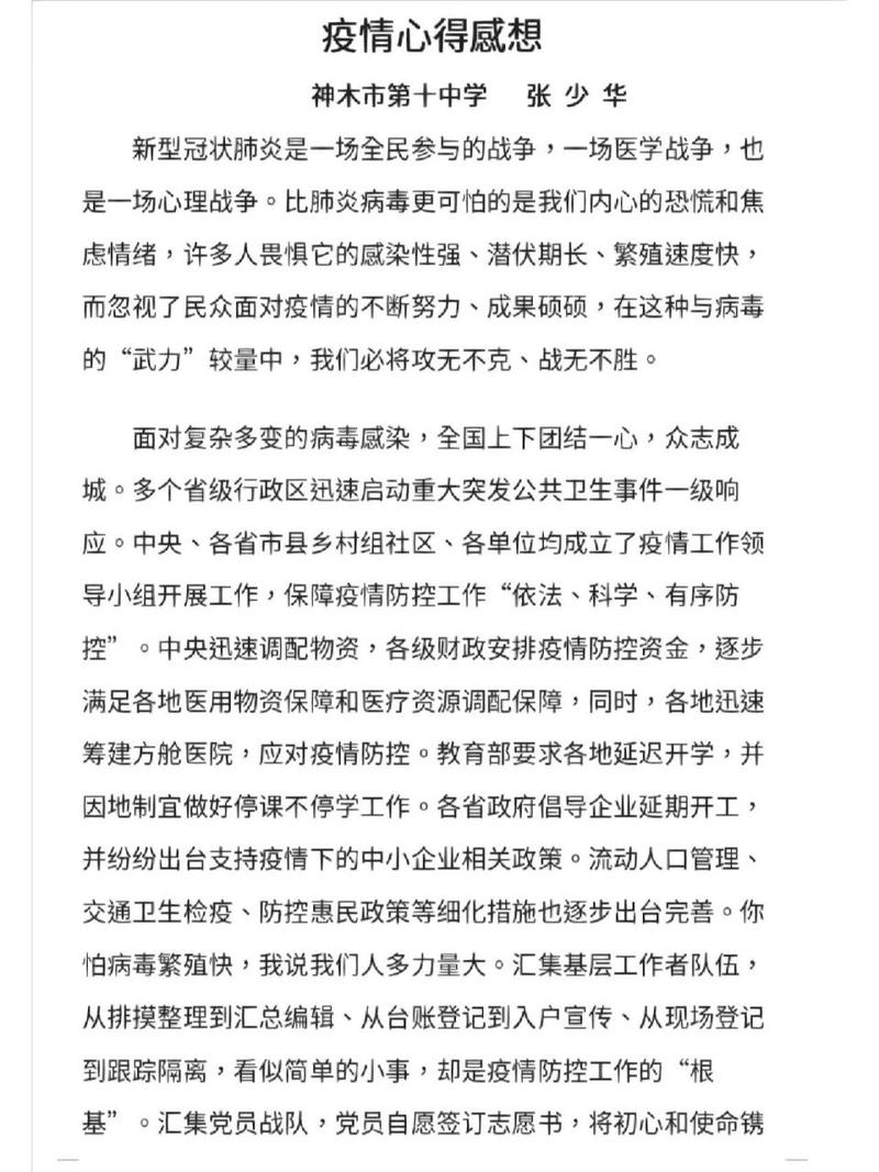 疫情期间感触，疫情期间感触最深的一件事-第5张图片-优品飞百科