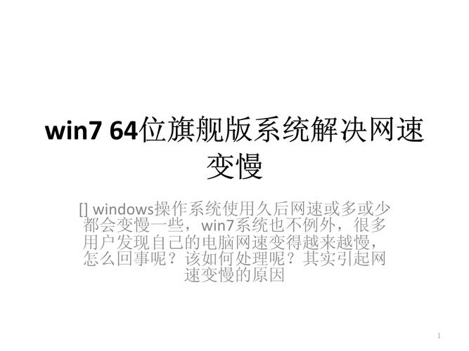 w7电脑网速慢怎么解决，win7网速
