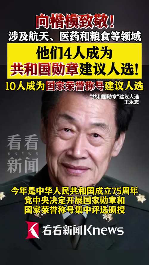 疫情发勋章，疫情得勋章的有哪些人？-第5张图片-优品飞百科