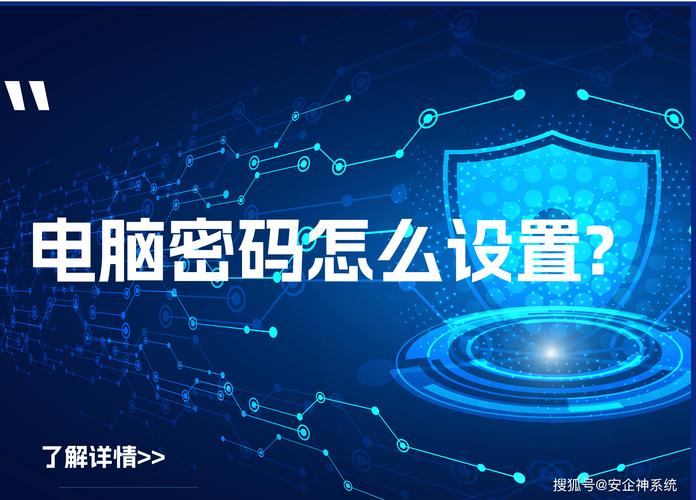 联想笔记本电脑怎样设置开机密码，联想笔记本怎么设开机密码？-第7张图片-优品飞百科
