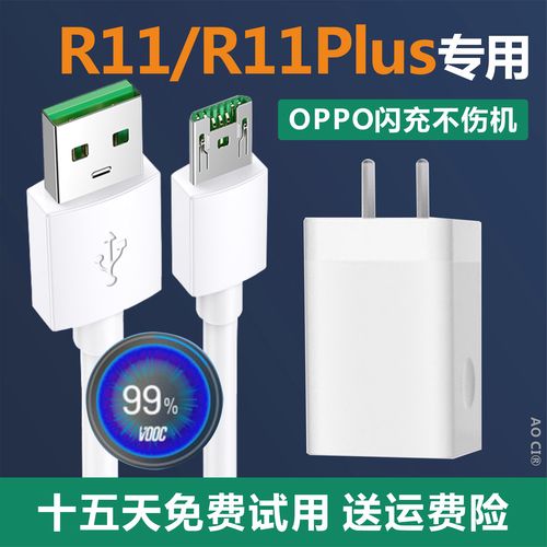 oppor11plus多少w闪充？oppor11plus是闪充还是快充？-第4张图片-优品飞百科
