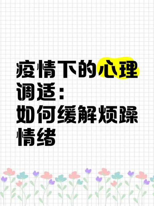 疫情不开心？疫情期间心情不好的说说？-第4张图片-优品飞百科