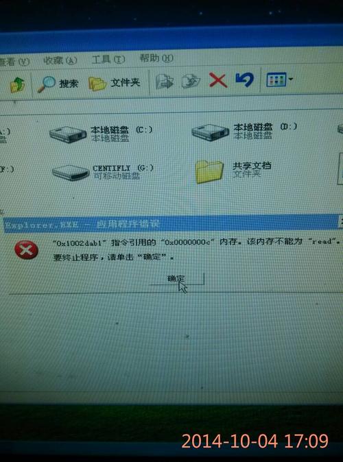 打开游戏该内存不能为read，玩游戏该内存不能为read怎么解决?-第2张图片-优品飞百科