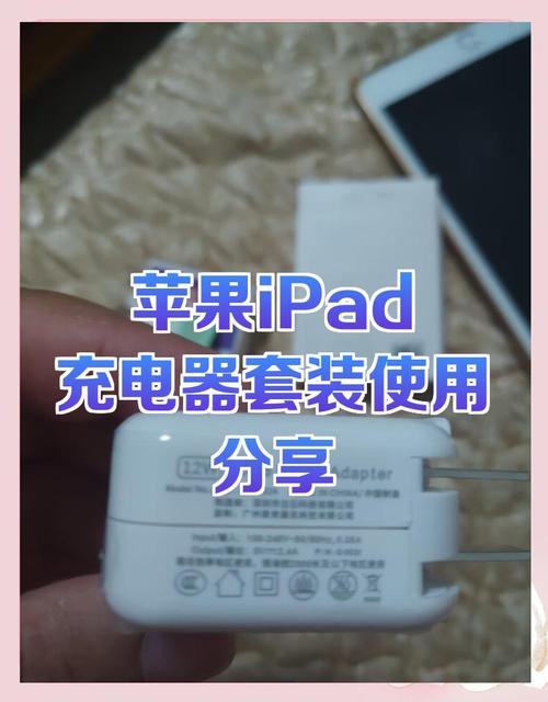 ipad充电器多少瓦？ipad充电头多少瓦？-第3张图片-优品飞百科