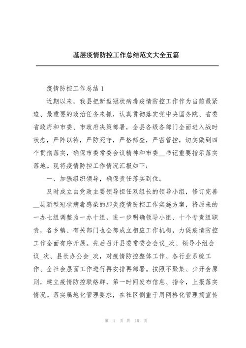 疫情发生总结，疫情总结汇报？