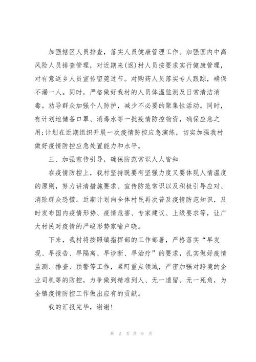 疫情发生总结，疫情总结汇报？-第2张图片-优品飞百科