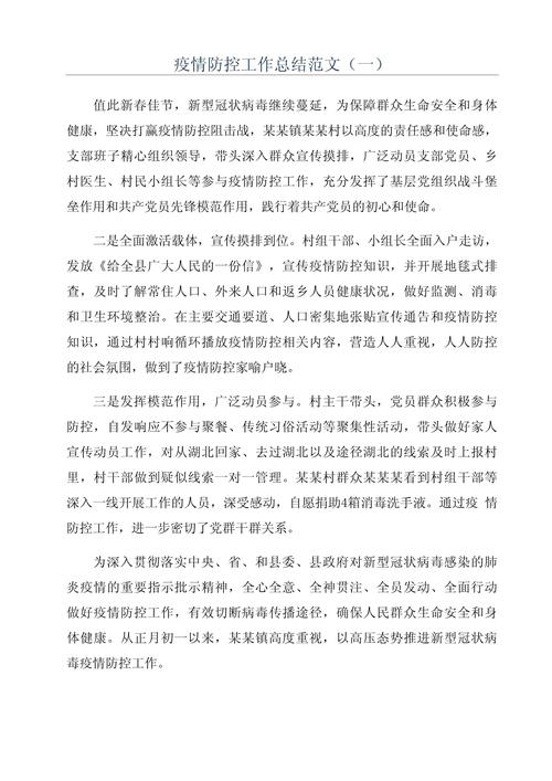 疫情发生总结，疫情总结汇报？-第4张图片-优品飞百科