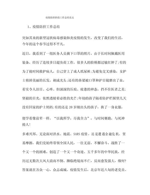 疫情发生总结，疫情总结汇报？-第5张图片-优品飞百科