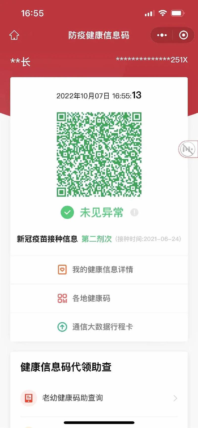 疫情查询神器，疫情查询神器免费下载？-第5张图片-优品飞百科