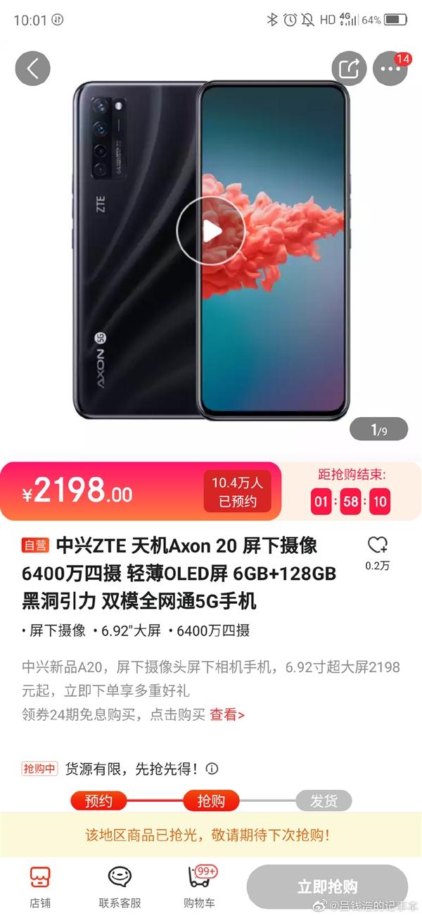 中兴天机axon20信号怎么样，中兴天机axon20好不好？-第3张图片-优品飞百科