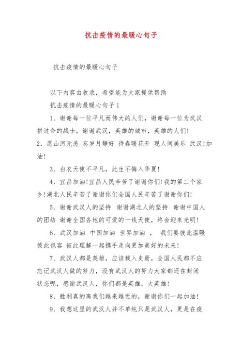 助您应对疫情？助您应对疫情的句子？-第5张图片-优品飞百科