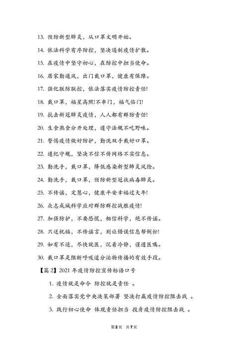 助您应对疫情？助您应对疫情的句子？-第6张图片-优品飞百科