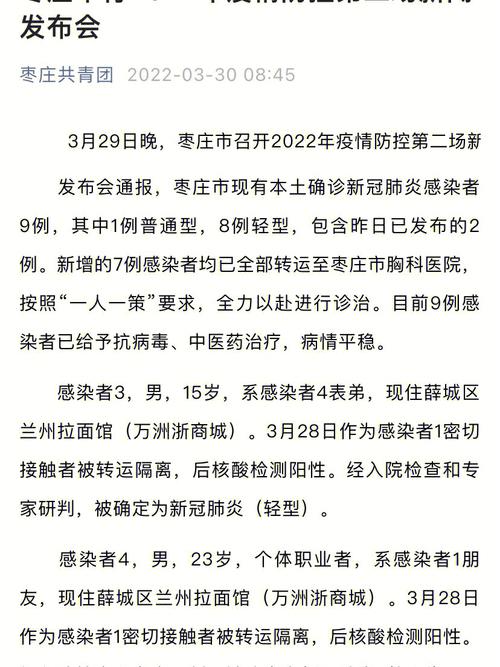 枣庄疫情明细？枣庄的疫情？-第7张图片-优品飞百科