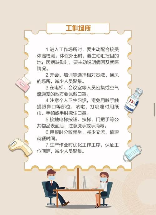 疫情防护贴士，疫情防护小贴士文字-第1张图片-优品飞百科