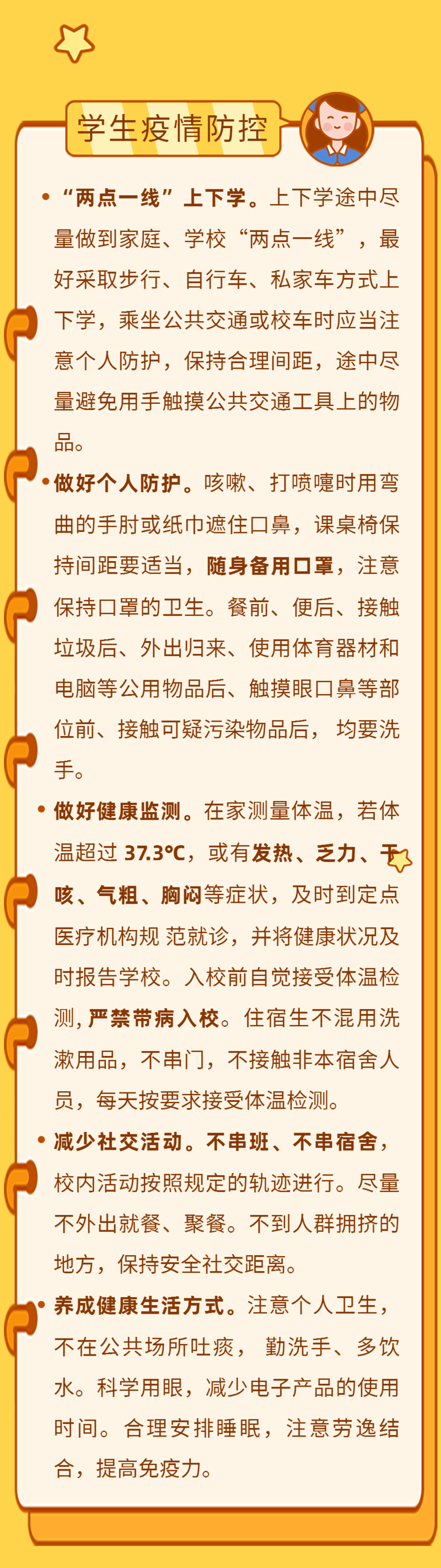 疫情防护贴士，疫情防护小贴士文字-第4张图片-优品飞百科