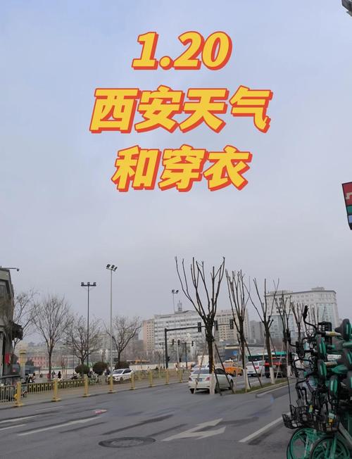 陕西西安明天天气，西安天气未来15天-第4张图片-优品飞百科