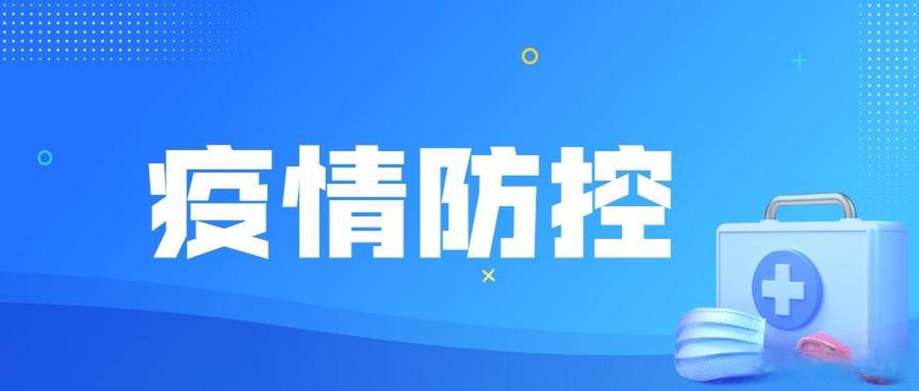 今年元旦疫情，今年元旦疫情怎么样-第5张图片-优品飞百科