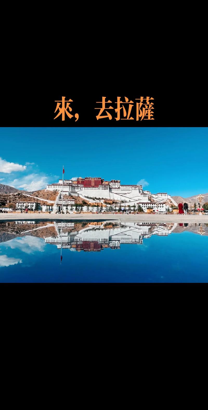 拉萨景区疫情？拉萨疫情管控最新消息？-第2张图片-优品飞百科