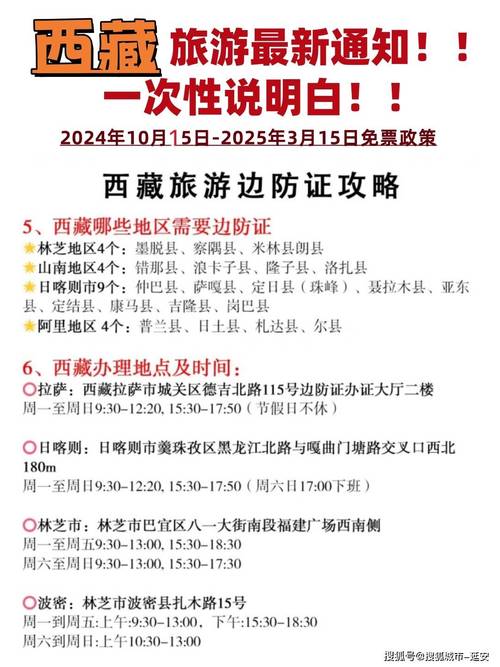 拉萨景区疫情？拉萨疫情管控最新消息？-第6张图片-优品飞百科