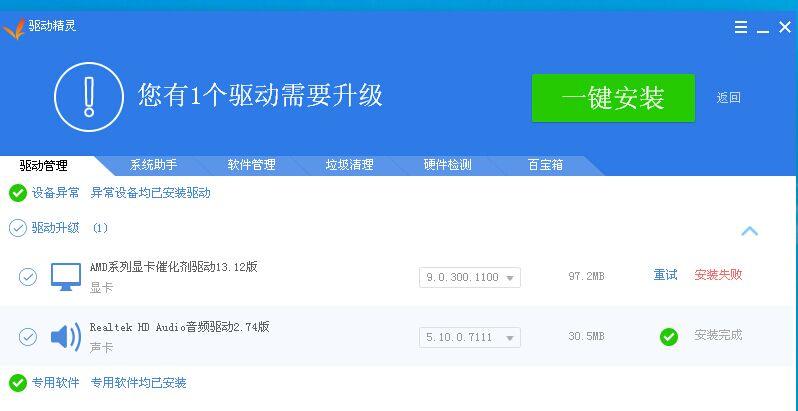 驱动精灵升级显卡有用吗？驱动精灵更新显卡好吗？-第2张图片-优品飞百科
