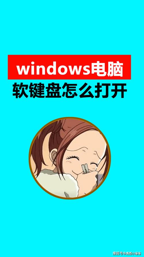 台式电脑软键盘怎么调出来，台式电脑软键盘怎么开启
