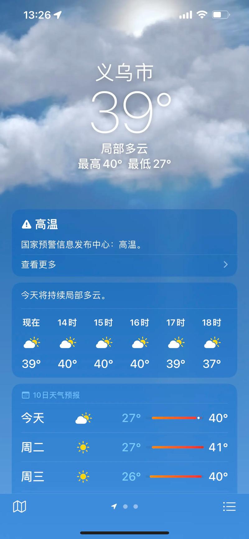 义乌一周天气预报，义乌一周天气预报10天？