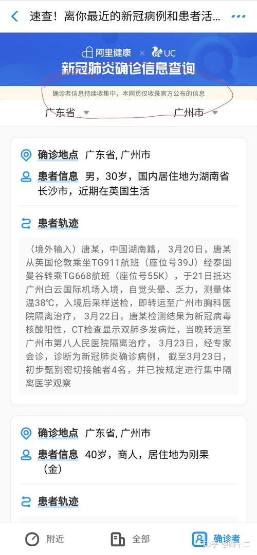 广州疫情直播？广州疫情播报？-第3张图片-优品飞百科