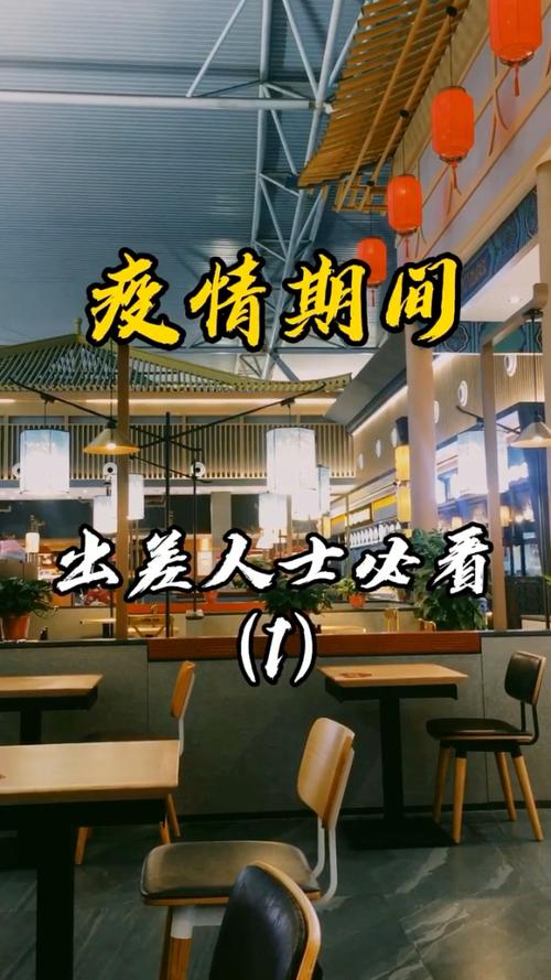 疫情出差举报？疫情期间出差人员管理办法？-第4张图片-优品飞百科