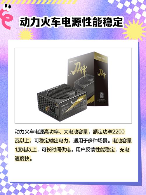 动力火车的电源怎么样，动力火车机箱电源官方网站？-第2张图片-优品飞百科