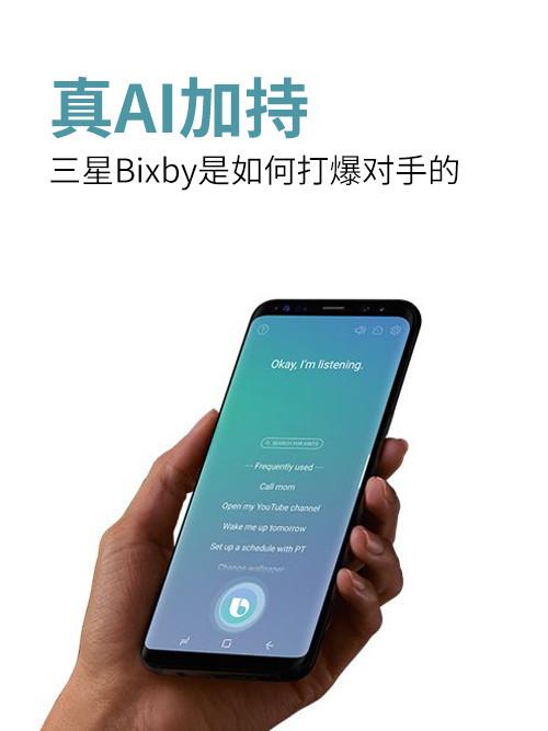 三星bixby功能有必要开启吗？三星2018bixby是什么功能？-第4张图片-优品飞百科