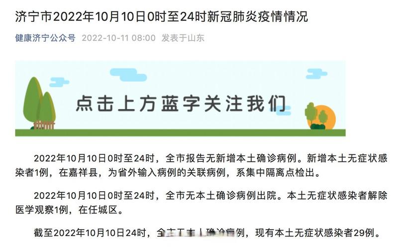 济宁疫情时报？济宁疫情时报最新消息？