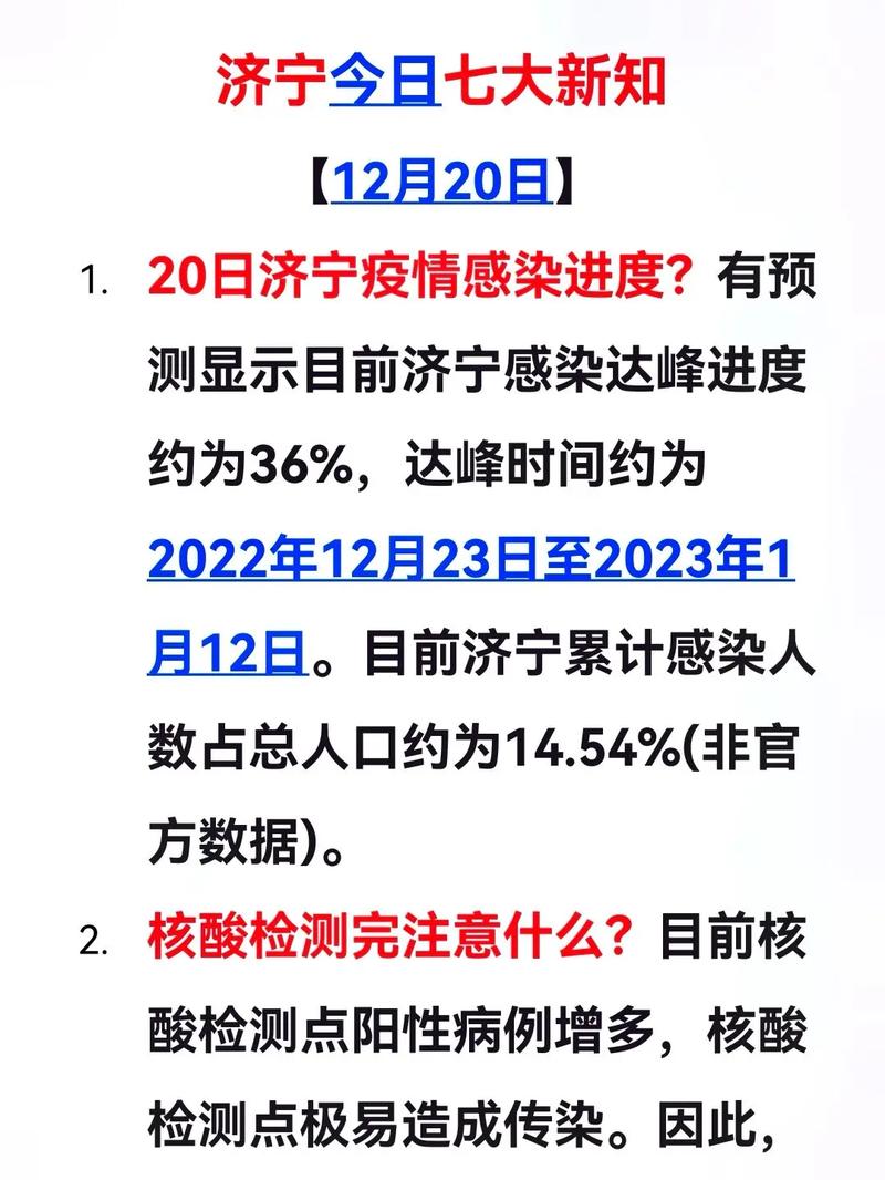 济宁疫情时报？济宁疫情时报最新消息？-第4张图片-优品飞百科