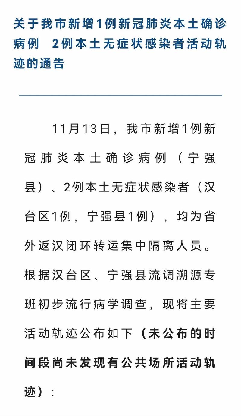 汉中疫情名单，汉中疫情最新数据-第3张图片-优品飞百科