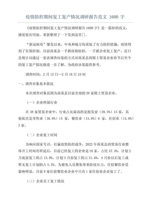 疫情市场调查，疫情调查的调查方案？-第3张图片-优品飞百科