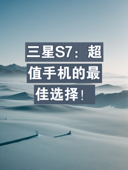 三星s7原价多少，请问三星s7手机多少钱？-第1张图片-优品飞百科