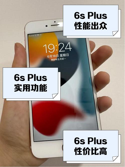 苹果6splus和苹果14对比？苹果6s和plus一样吗？-第7张图片-优品飞百科
