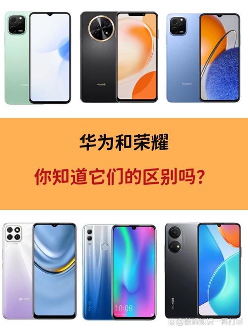 华为与荣耀的区别在哪，华为和荣耀什么区别?-第5张图片-优品飞百科