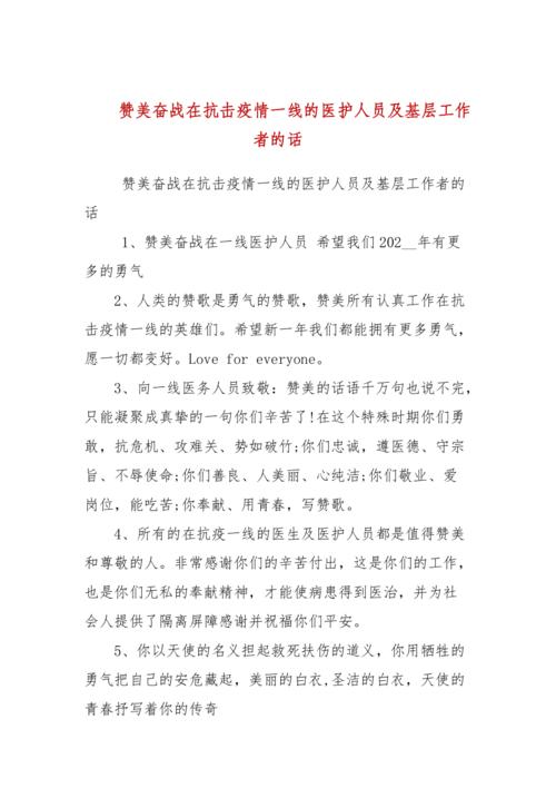 慰问疫情监所，慰问疫情值守人员-第4张图片-优品飞百科