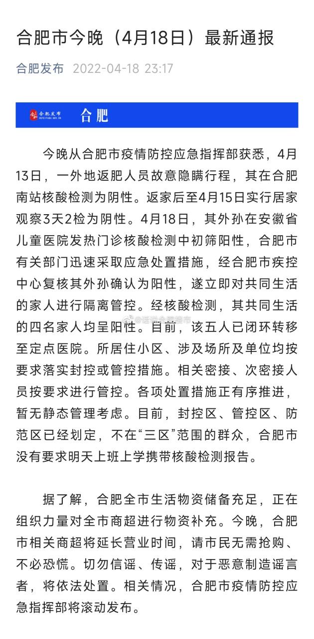 疫情传到合肥，合肥疫情传播路径？-第1张图片-优品飞百科