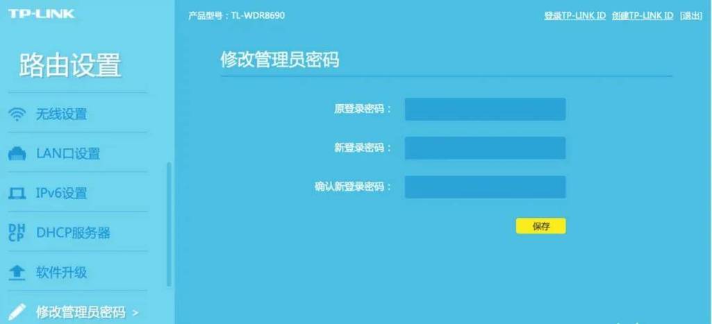 tplink改wifi密码怎么改，tplink更改wifi密码-第3张图片-优品飞百科