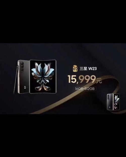 三星w23什么费用？三星w2021报价及图片及功能？-第3张图片-优品飞百科