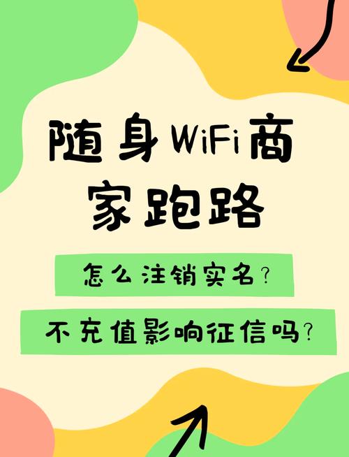 移动wifi不用了要注销吗，随身wifi怎么解除实名？-第4张图片-优品飞百科