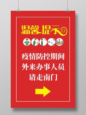 疫情距离提示？疫情距离提示怎么写？-第4张图片-优品飞百科