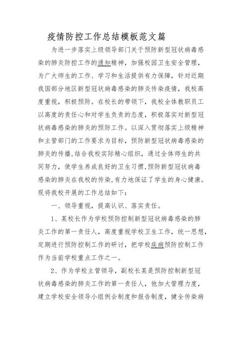 镇防疫情行动？镇全面开展疫情防控工作？-第2张图片-优品飞百科